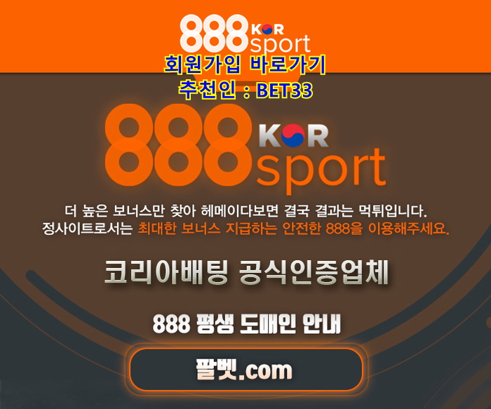 888kor토토사이트