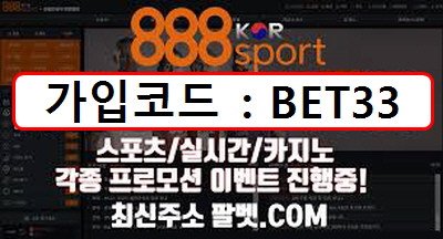 888스포츠사이트안내