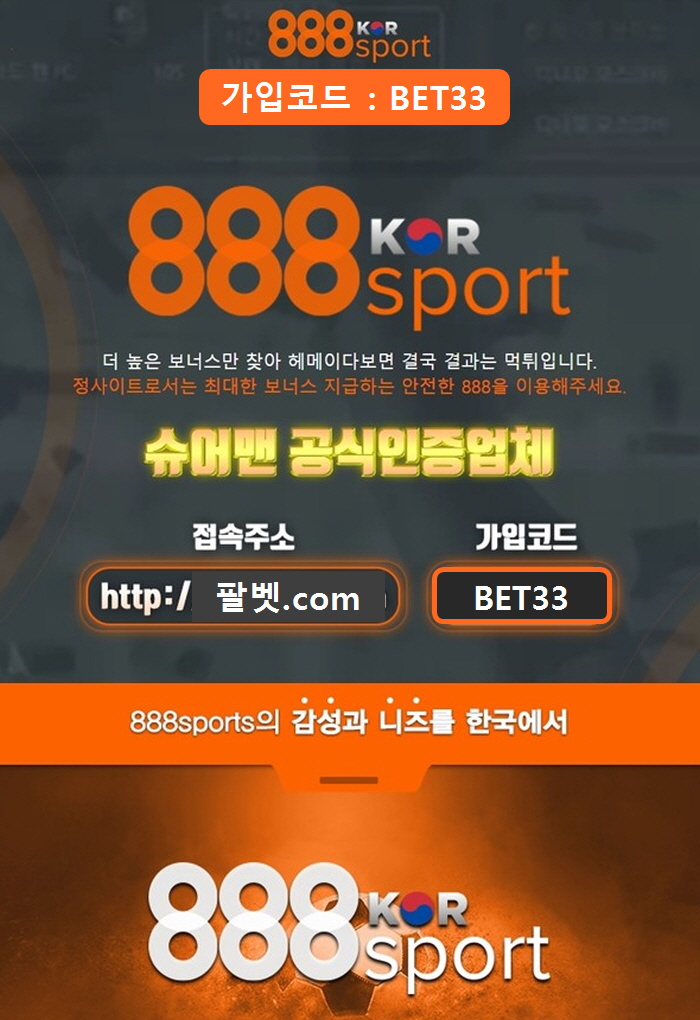 888스포츠코리아안내