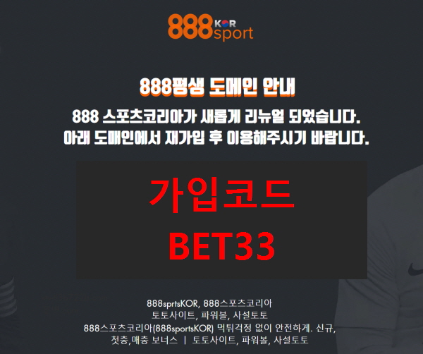 888벳 스포츠토토안내